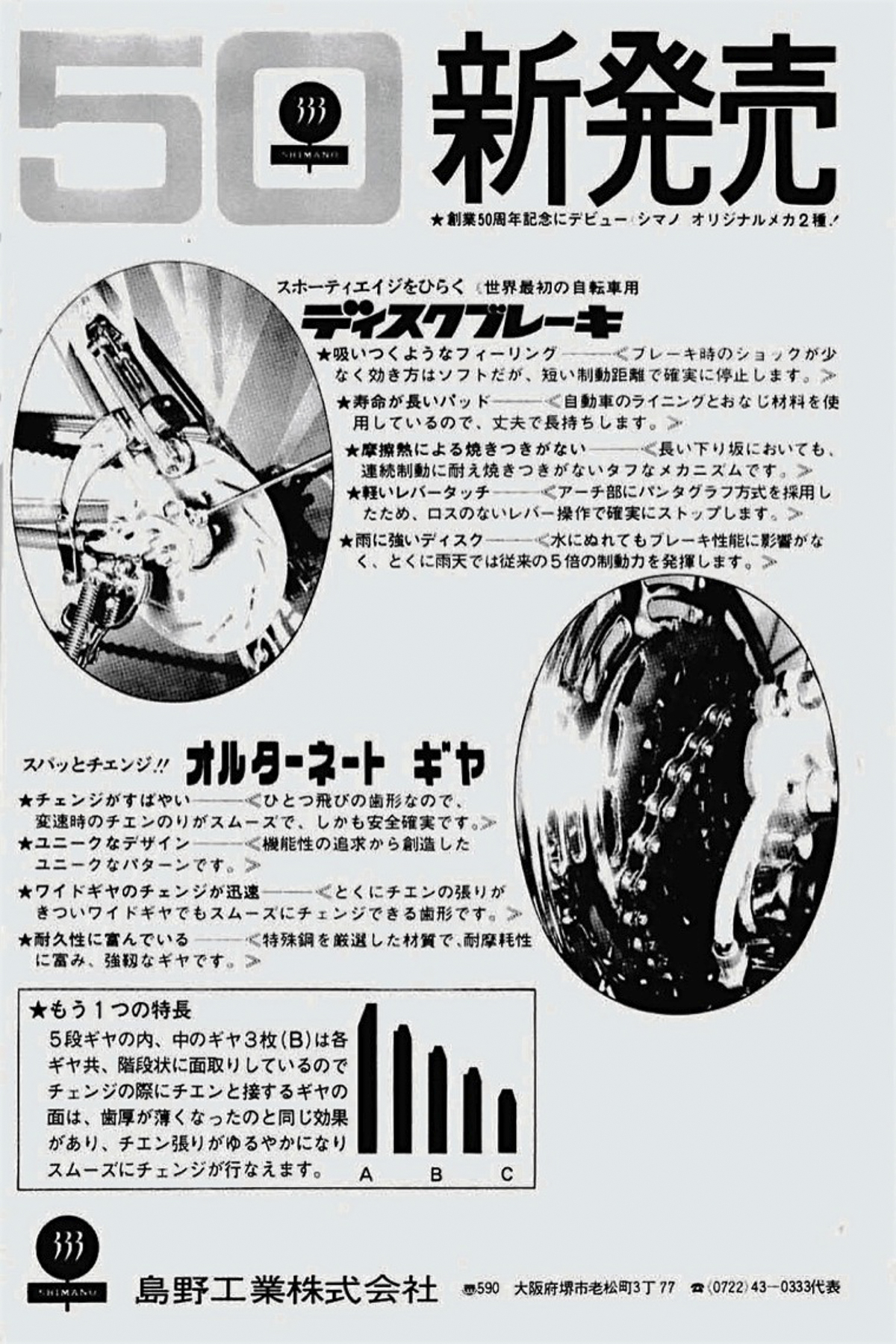 1971_12 New Cycling Shimano ad-filtered.jpg