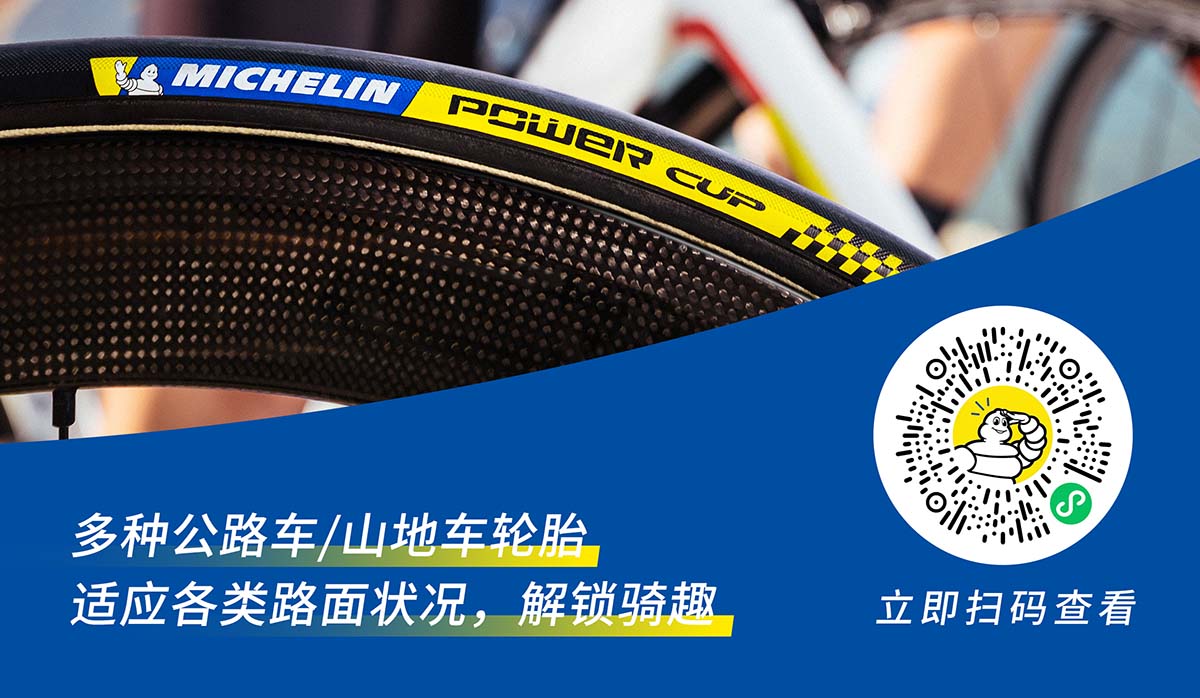 抓地力滚阻一流值得推荐Michelin Power Cup TLR 28测评- 产品- 骑行家