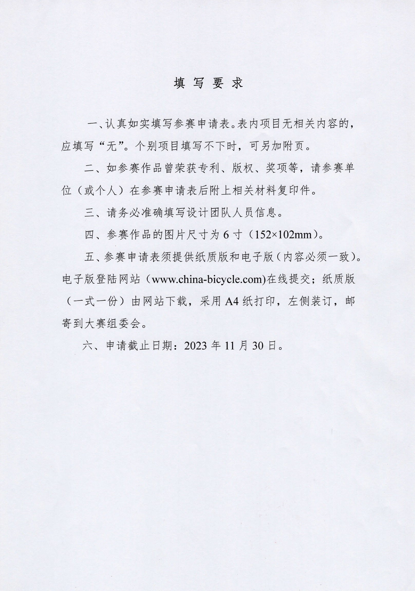 关于举办2023中国自行车电动自行车设计大赛的通知(3) 7.jpeg